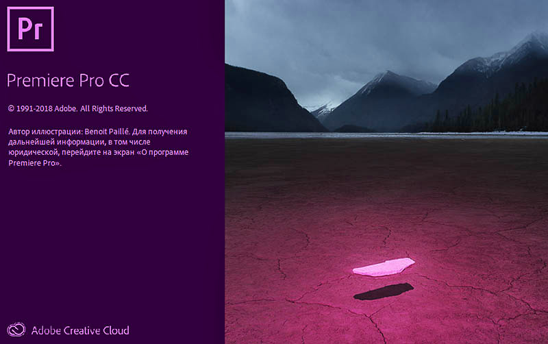 Программа Adobe Premiere Pro CC 2019